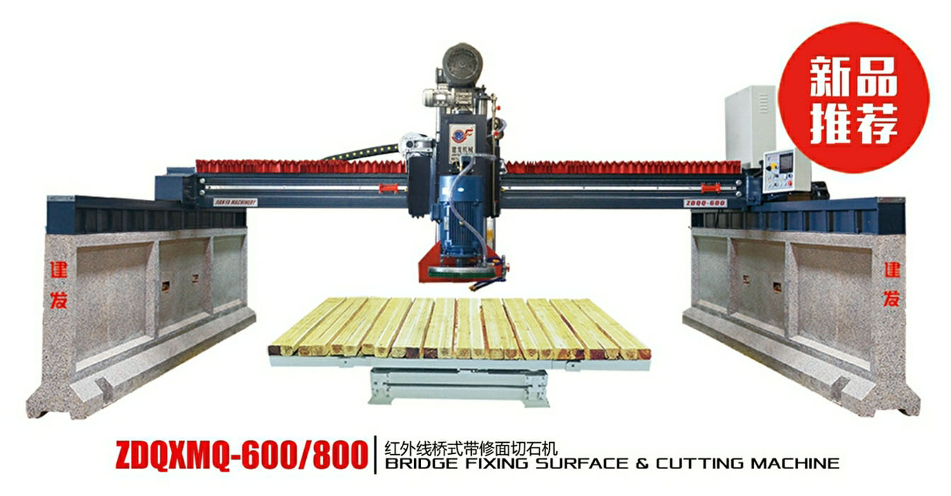 ZDQXMQ-600/800紅外線橋式帶修面切石機(jī)