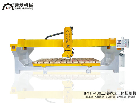 JFYTJ-400三軸橋式一體切割機(基本款 | A普通款 | B仿形款 | C升級款 | 銑切款)