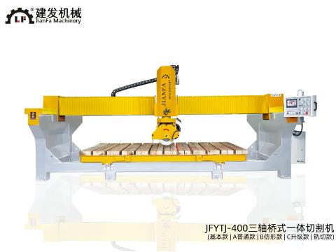 JFYTJ-400三軸橋式一體切割機(jī)(基本款 | A普通款 | B仿形款 | C升級(jí)款 | 銑切款)